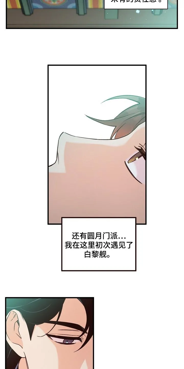 醉难忆漫画漫画,第31章：还需要时间10图