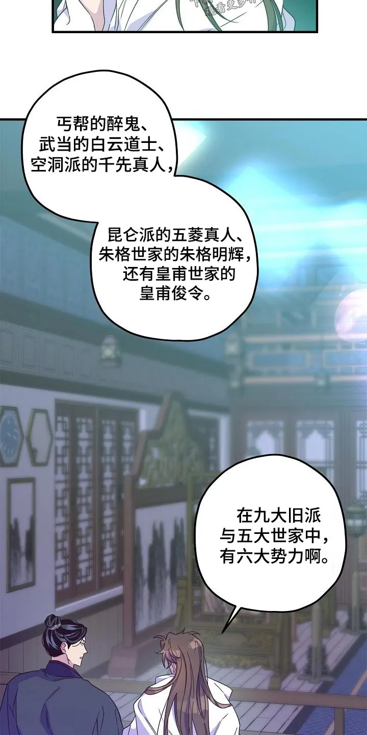 醉难忆漫画漫画,第98章：【第二季】解药8图