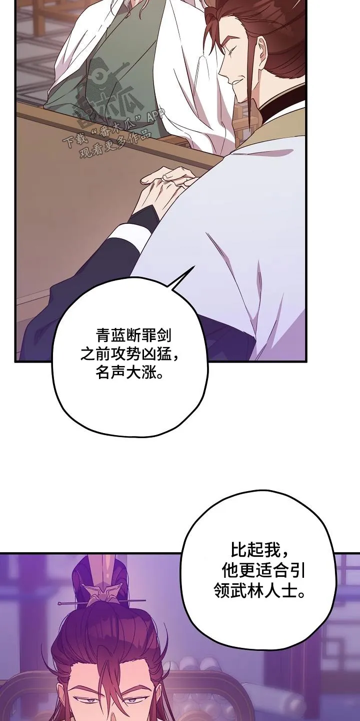 醉难忆漫画作者是谁漫画,第100章：【第二季】请求8图