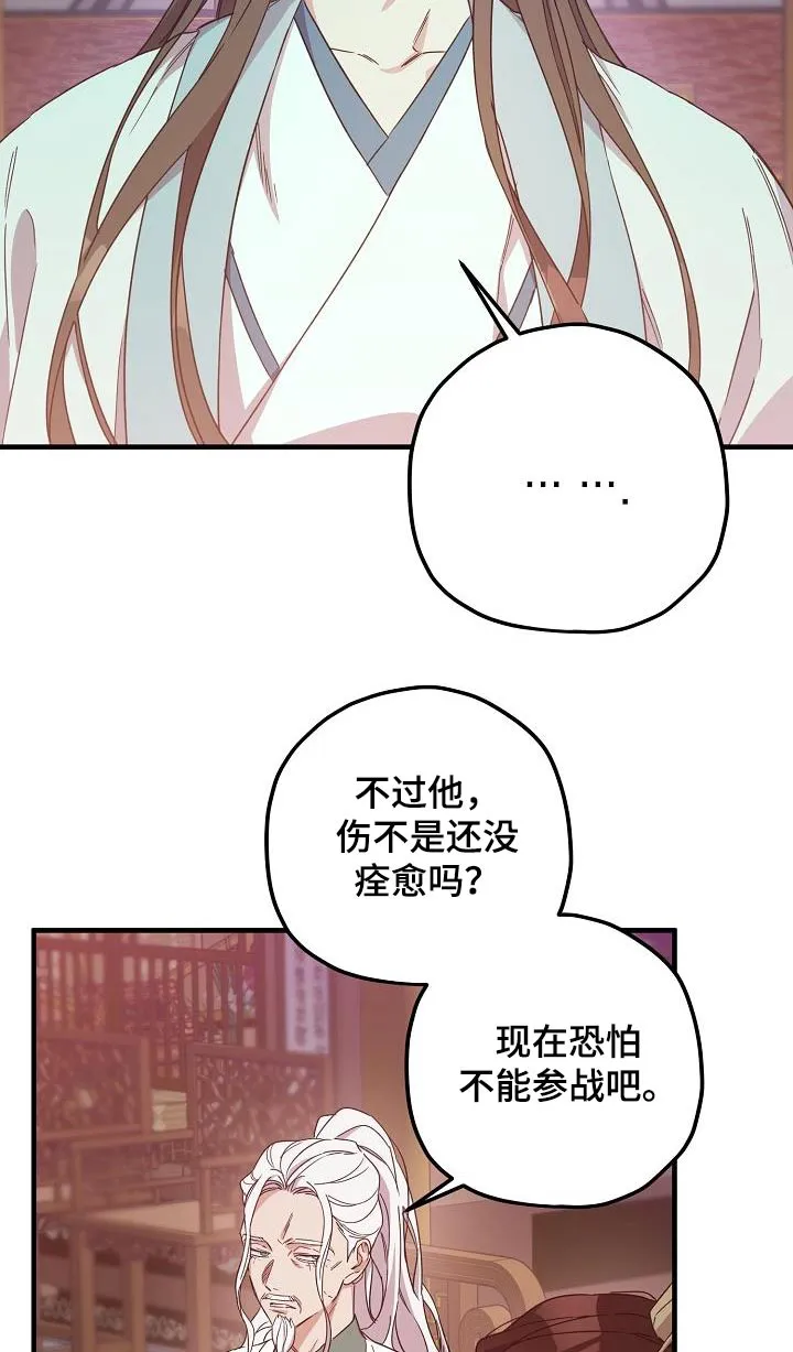 醉难忆漫画作者是谁漫画,第100章：【第二季】请求7图