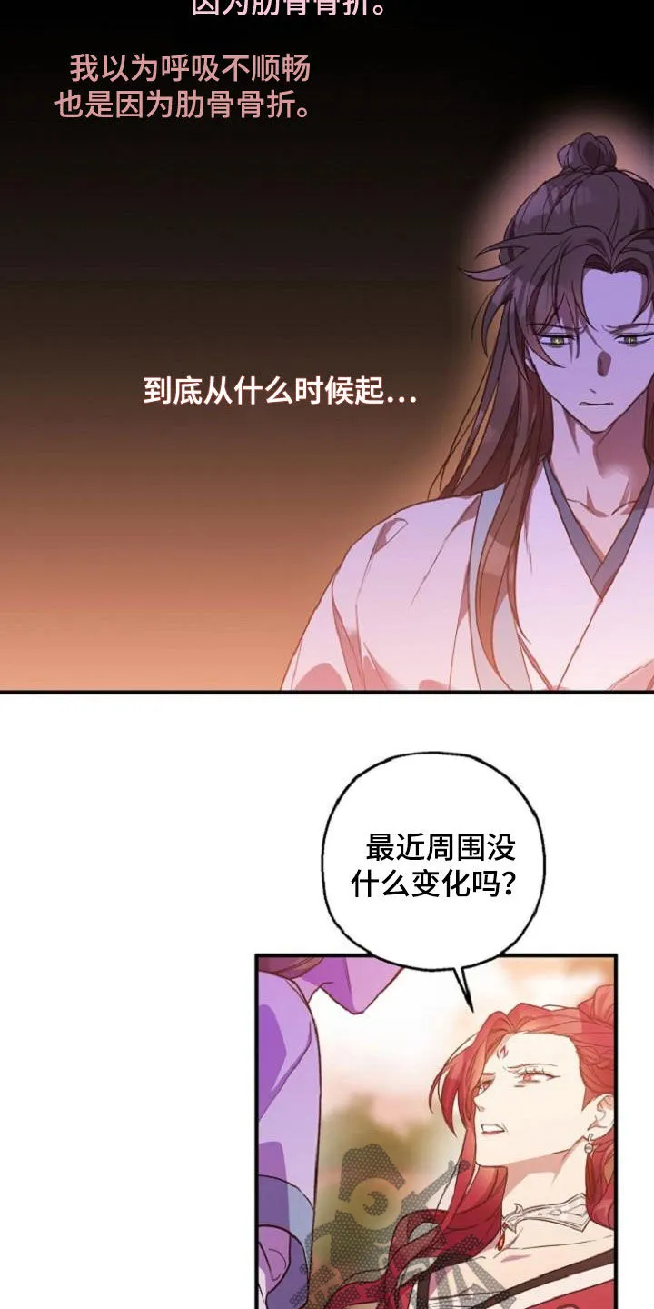 醉难忆漫画漫画,第76章：恋人关系5图