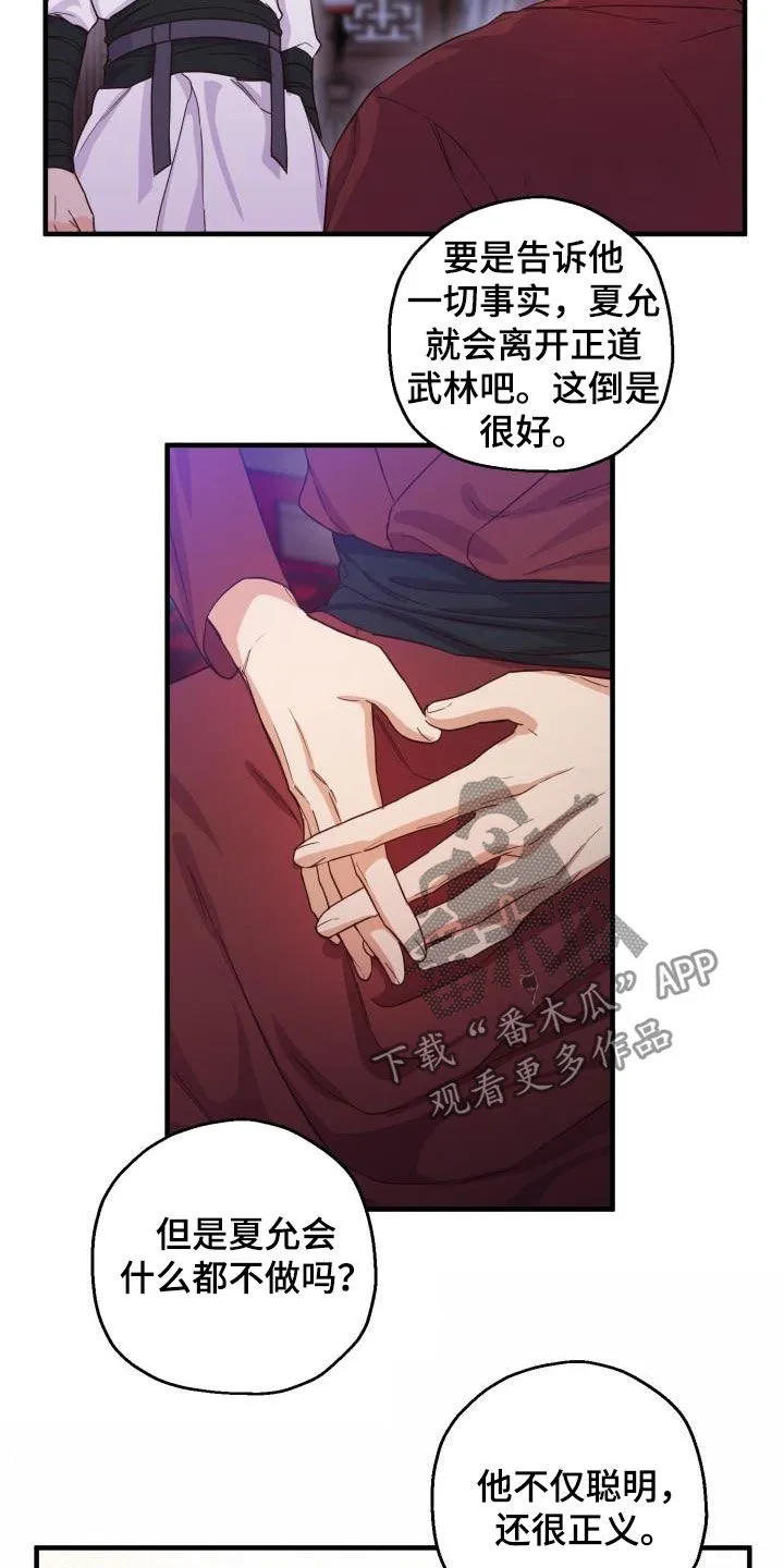 醉难忆漫画作者是谁漫画,第47章：聪明正义18图