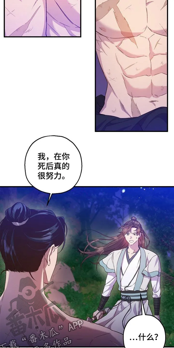 醉难忆漫画漫画,第55章：大错特错2图
