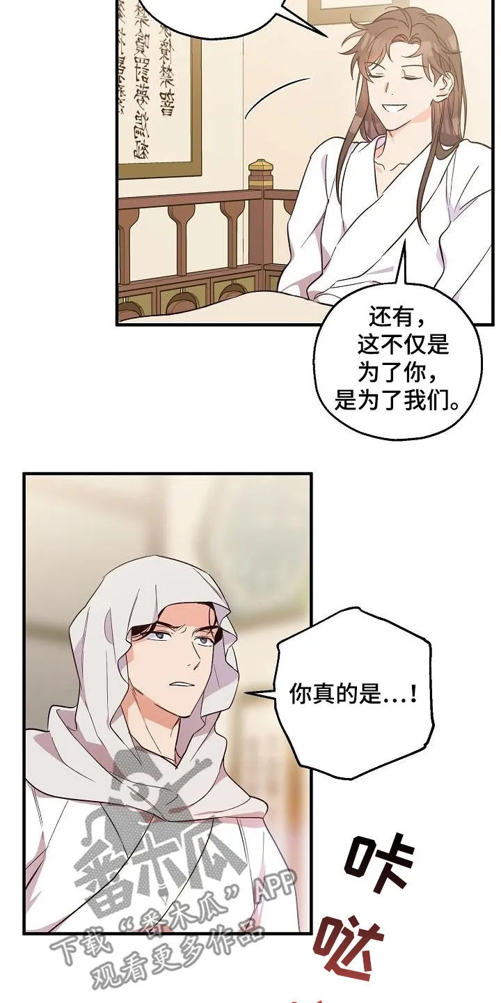 醉难忆漫画漫画,第67章：令牌8图