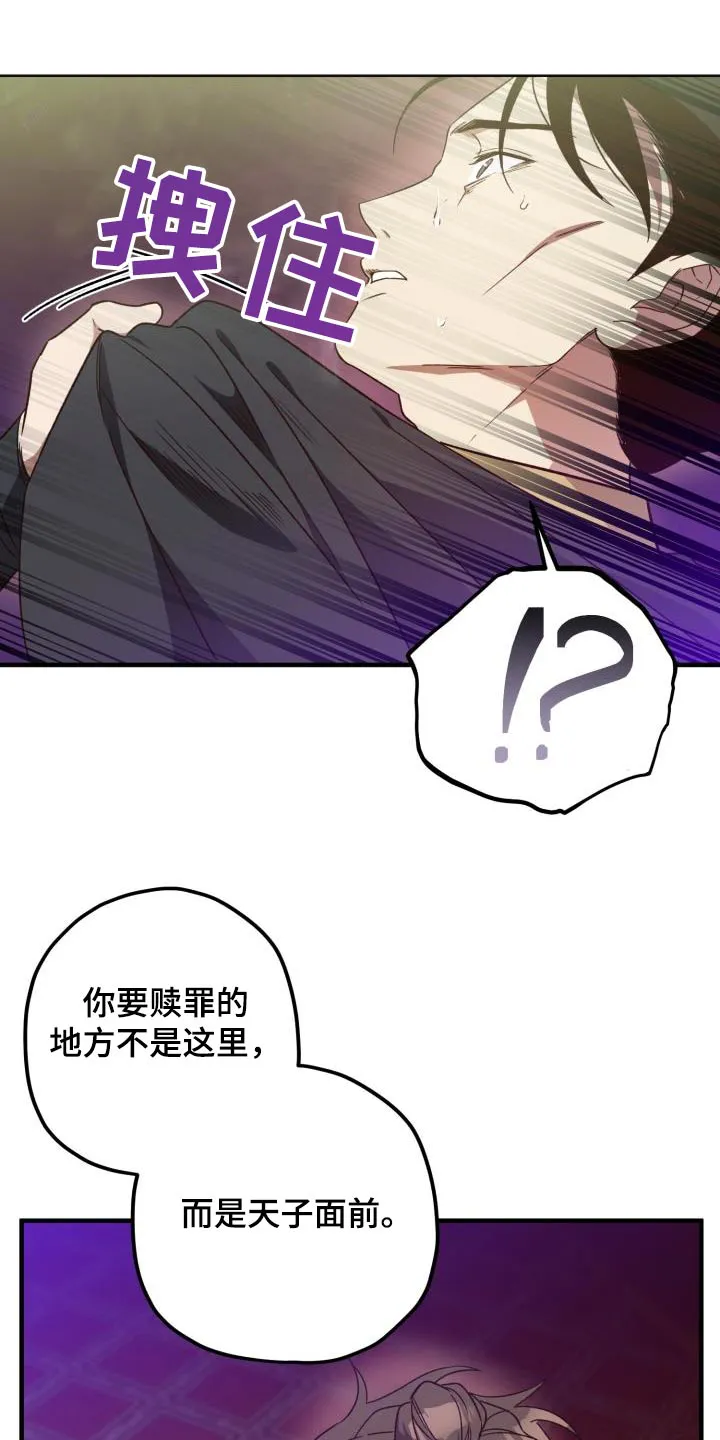 醉难忆漫画作者是谁漫画,第114章：【第二季】审判5图