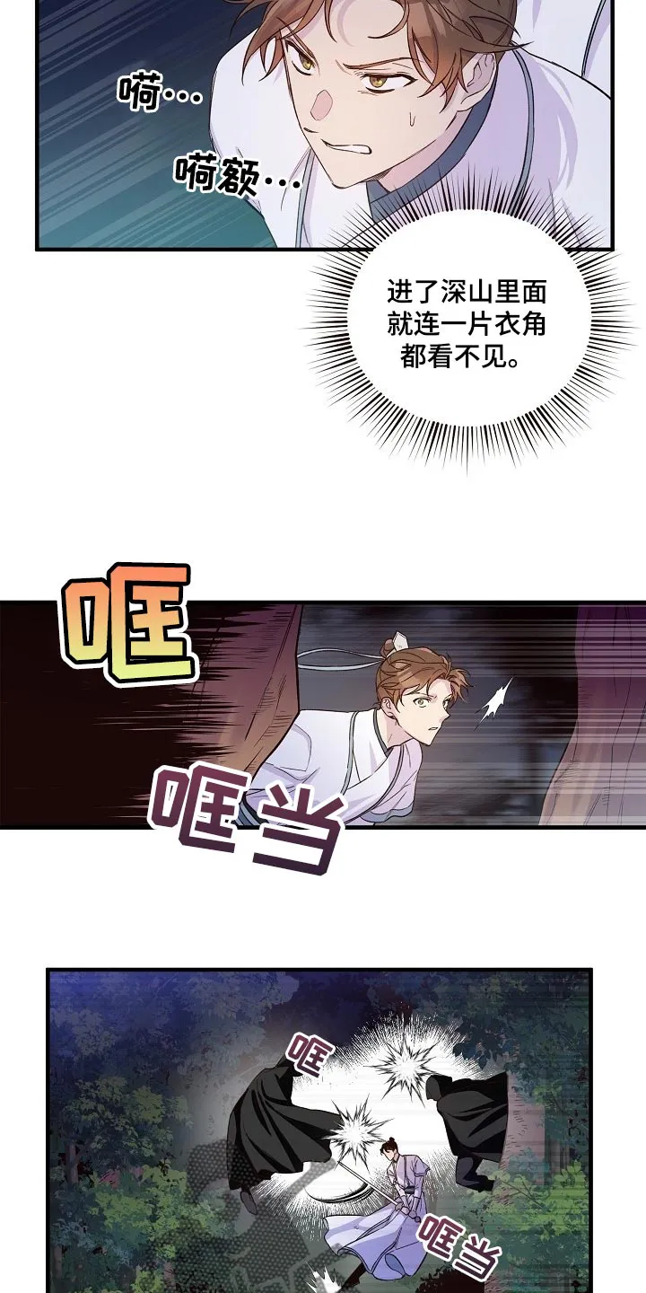 醉难忆漫画漫画,第34章：恶斗9图