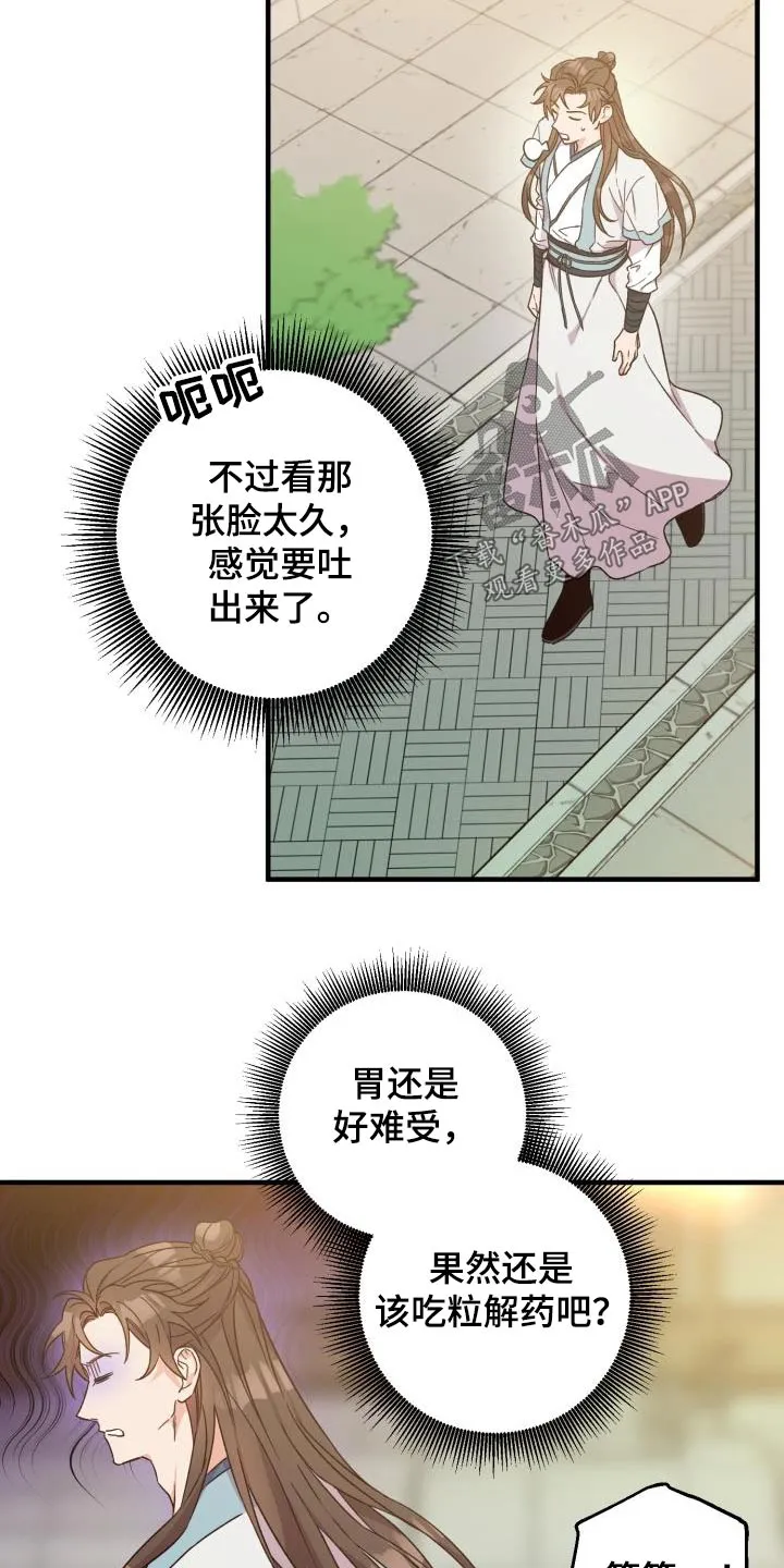 醉难忆漫画作者是谁漫画,第90章：【第二季】亲自出手9图
