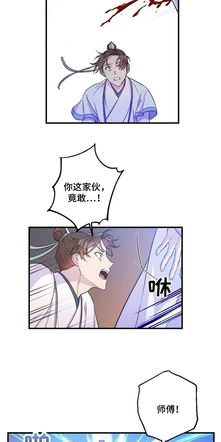 醉难忆漫画漫画,第33章：魔教16图