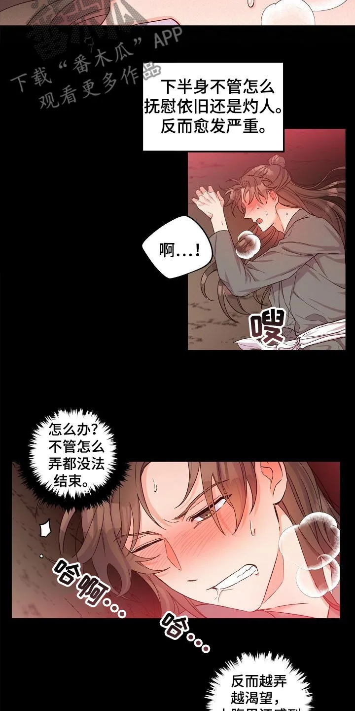 醉难忆漫画人物图片漫画,第53章：副作用9图