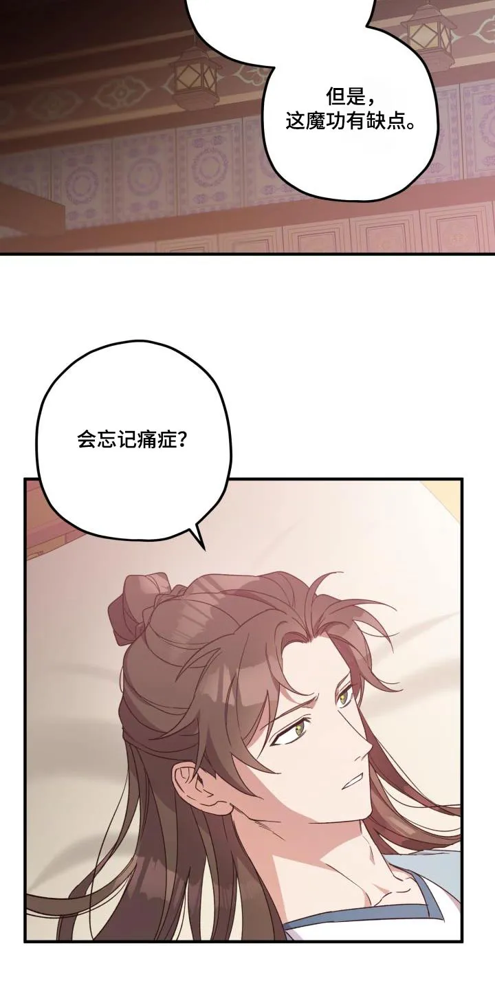 醉难忆漫画作者是谁漫画,第109章：【第二季】魔功7图