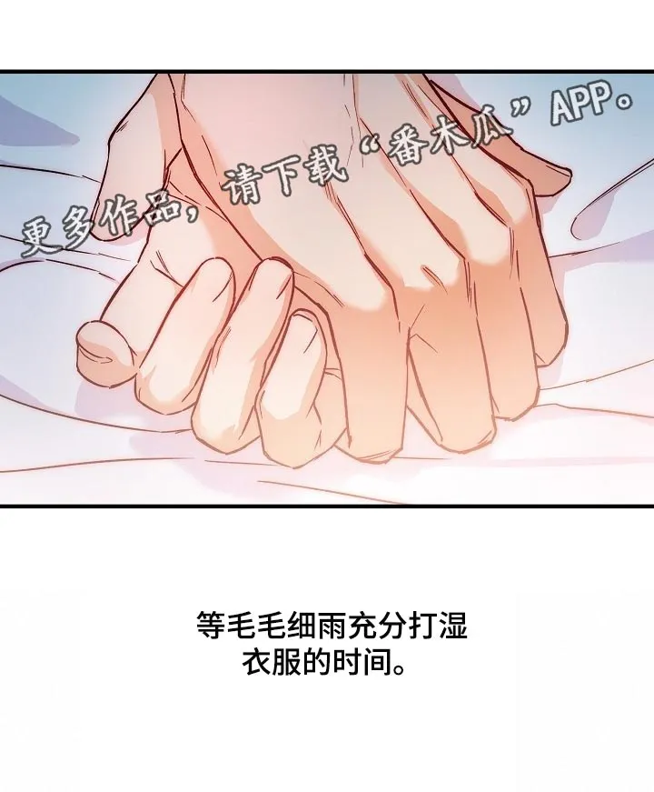 醉难忆漫画漫画,第31章：还需要时间17图