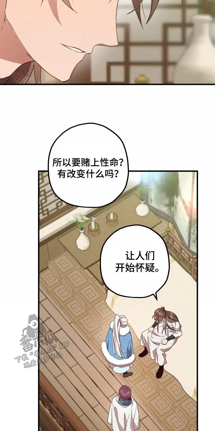 醉难忆漫画漫画,第105章：【第二季】早知道12图