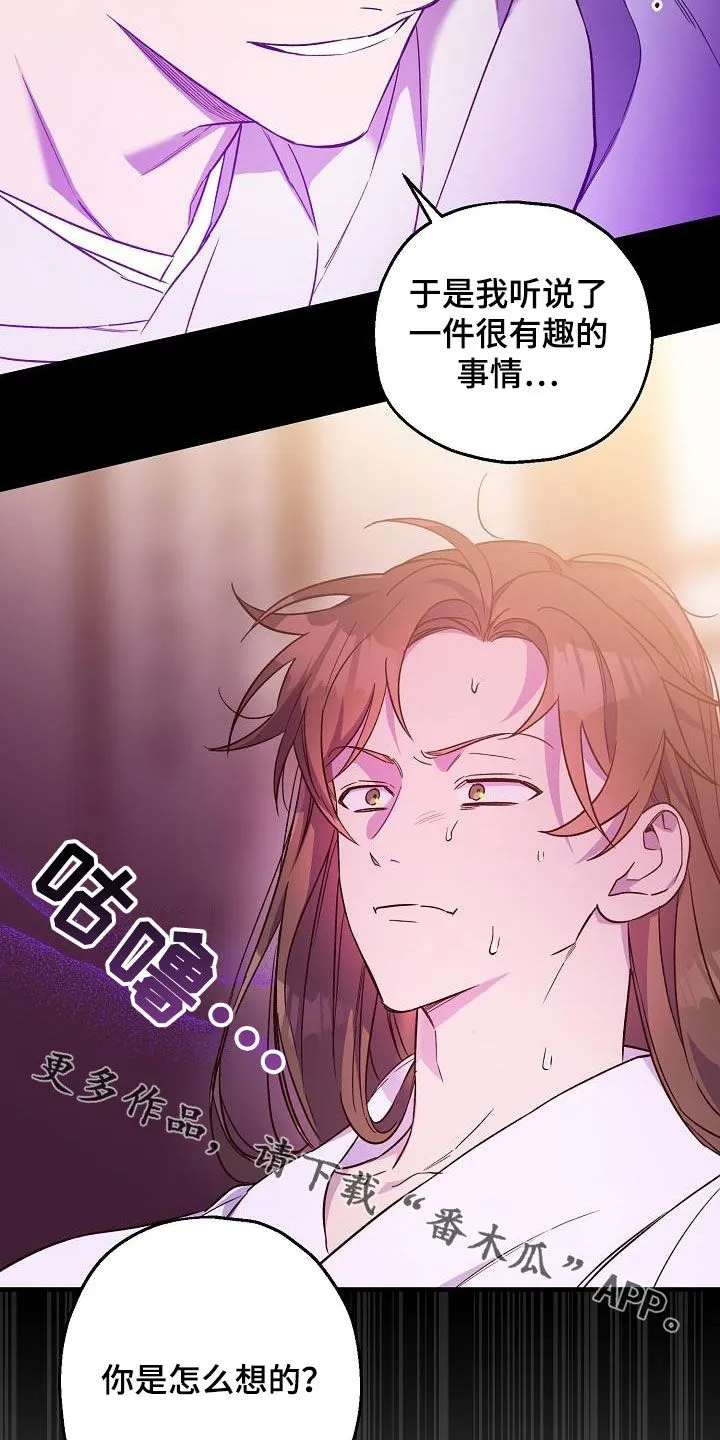 醉难忆漫画漫画,第68章：完蛋了21图