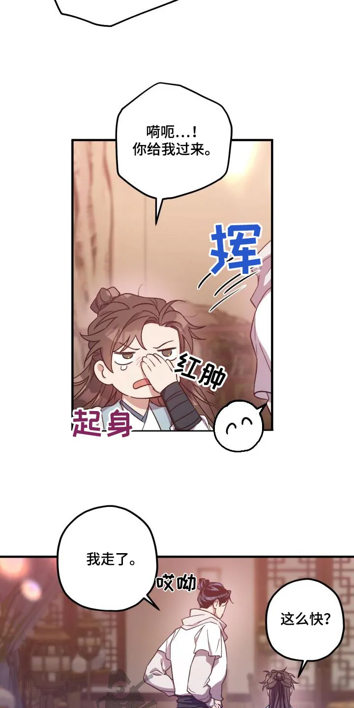 醉难忆漫画作者是谁漫画,第109章：【第二季】魔功15图