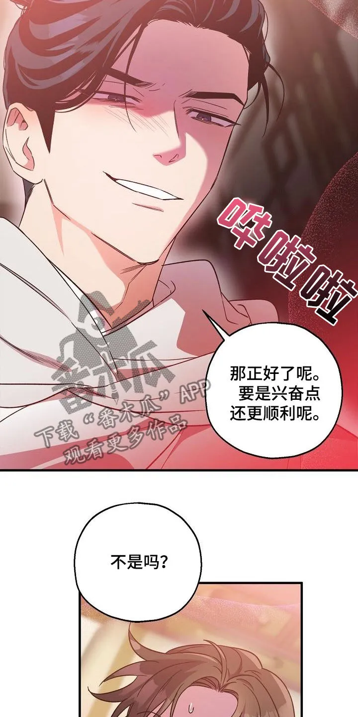 醉难忆漫画作者是谁漫画,第69章：行不通24图