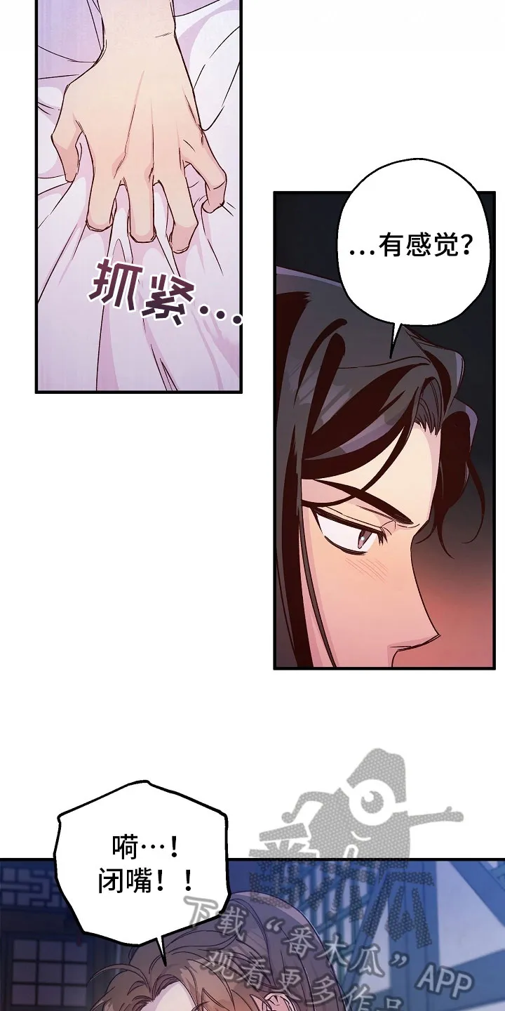 醉难忆漫画人物图片漫画,第18章：动摇14图