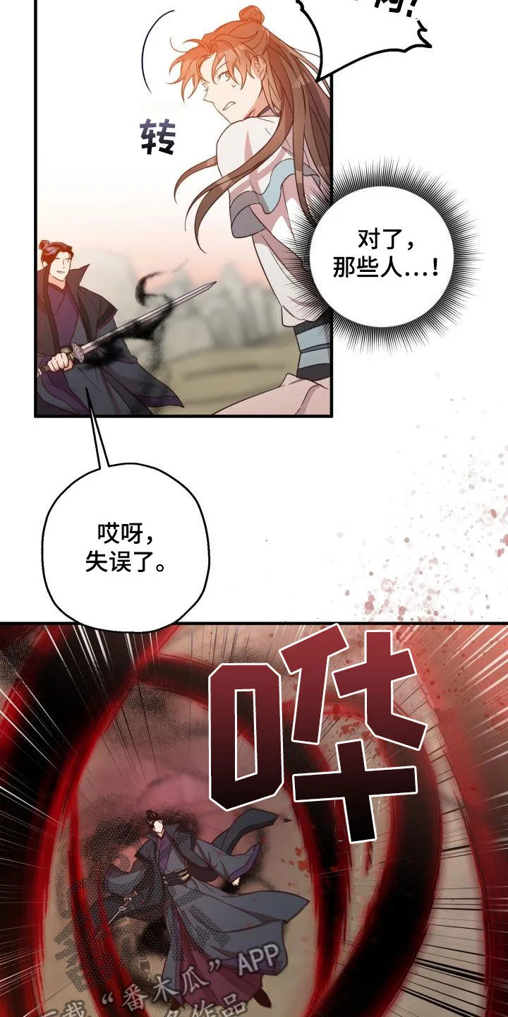 醉意难言小说免费全文阅读漫画,第50章：撤退14图