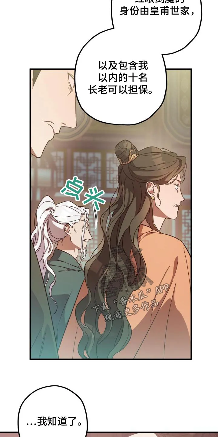 醉难忆漫画人物图片漫画,第115章：【第二季】解释8图