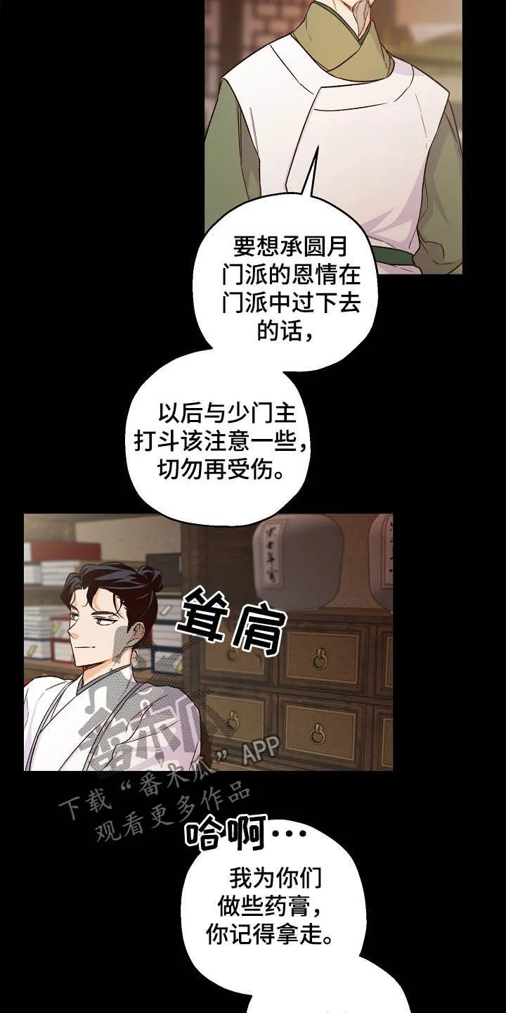 醉难忆漫画作者是谁漫画,第25章：离开的机会6图