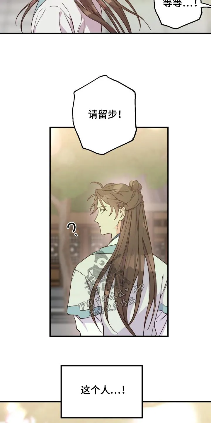 醉难忆漫画作者是谁漫画,第90章：【第二季】亲自出手10图