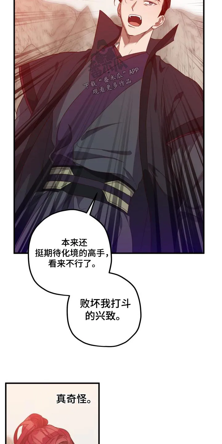 醉难忆漫画作者是谁漫画,第102章：【第二季】中毒13图