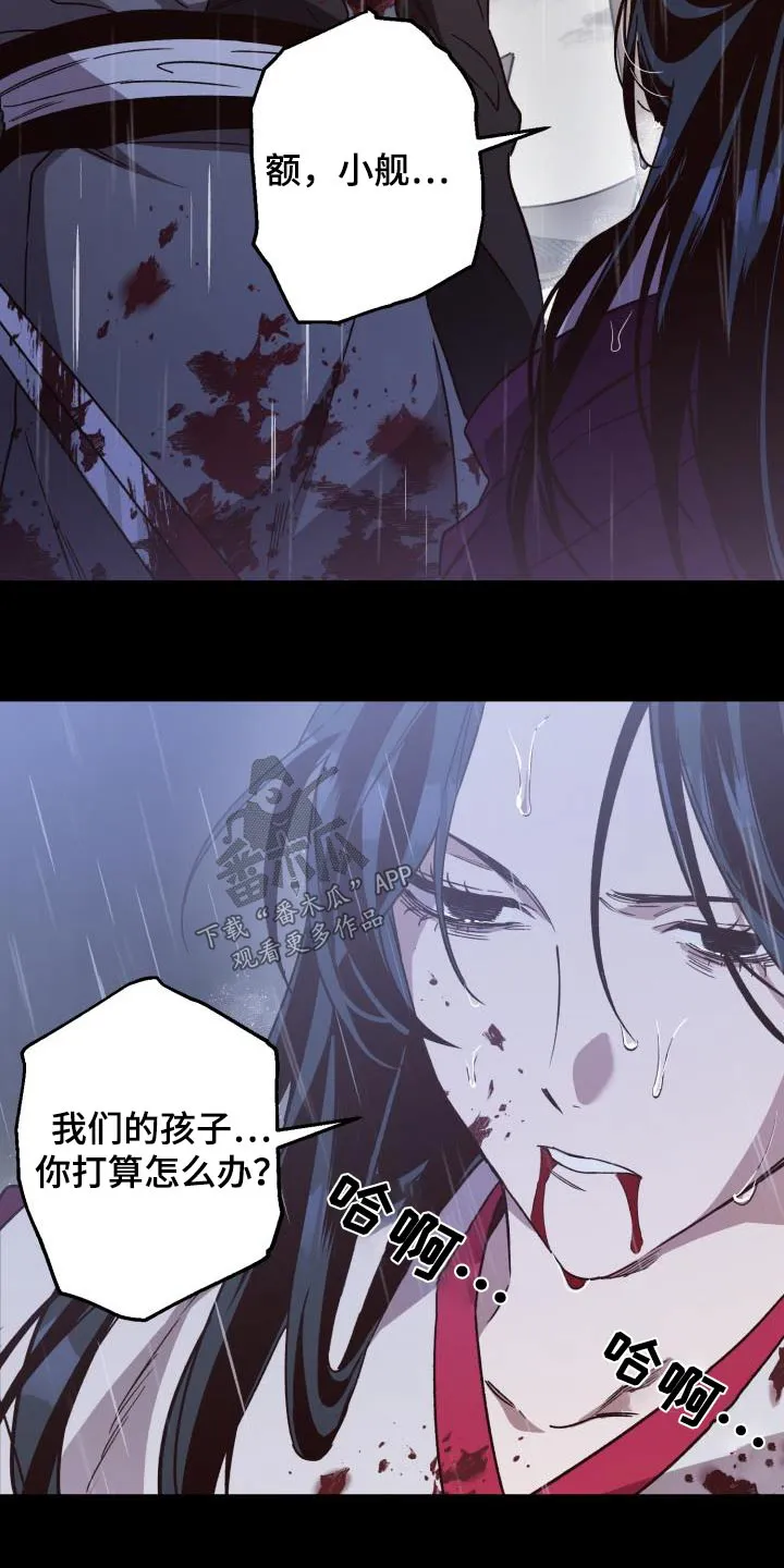 醉难忆漫画漫画,第86章：【第二季】欺瞒21图