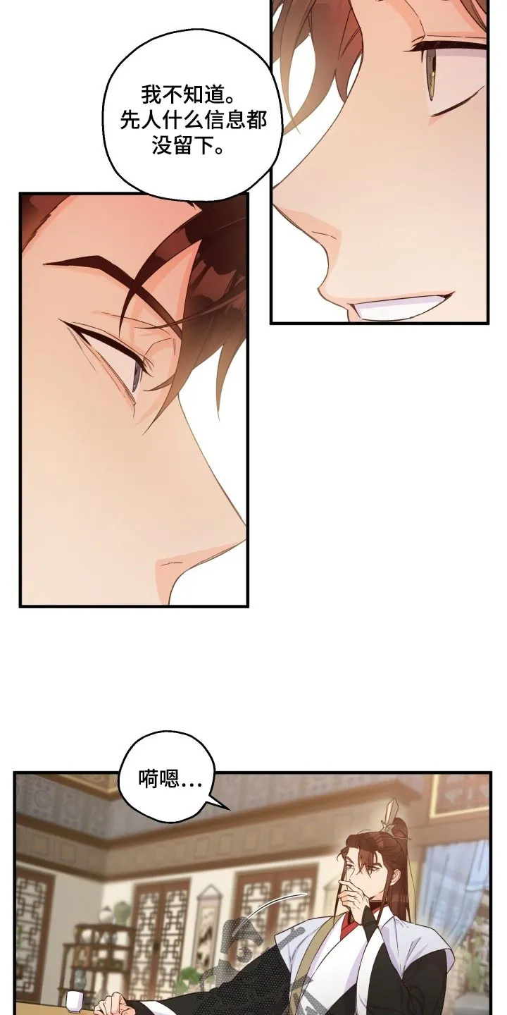 醉难忆漫画漫画,第43章：眼熟6图