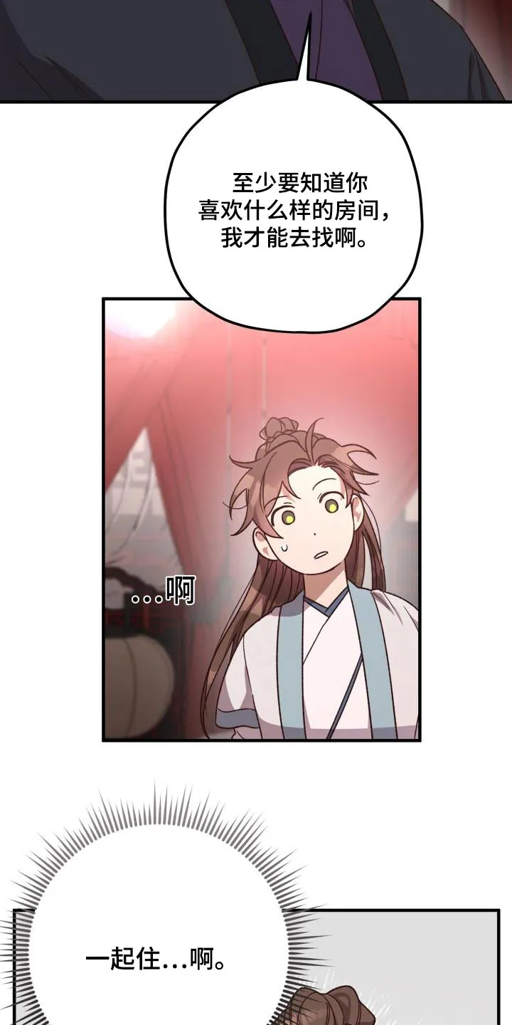 醉难忆漫画作者是谁漫画,第122章：【第二季】没有要求4图