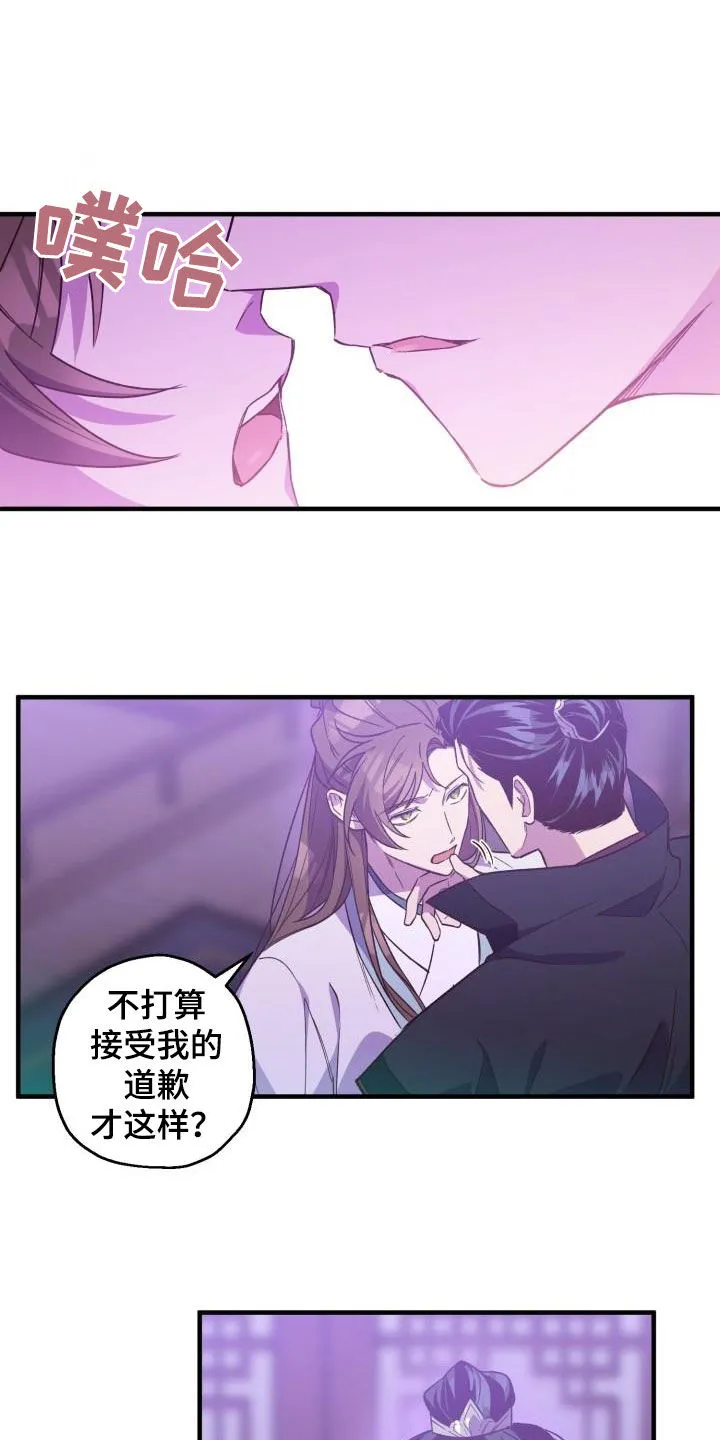 醉意难掩by西野漫画,第77章：不要道歉21图