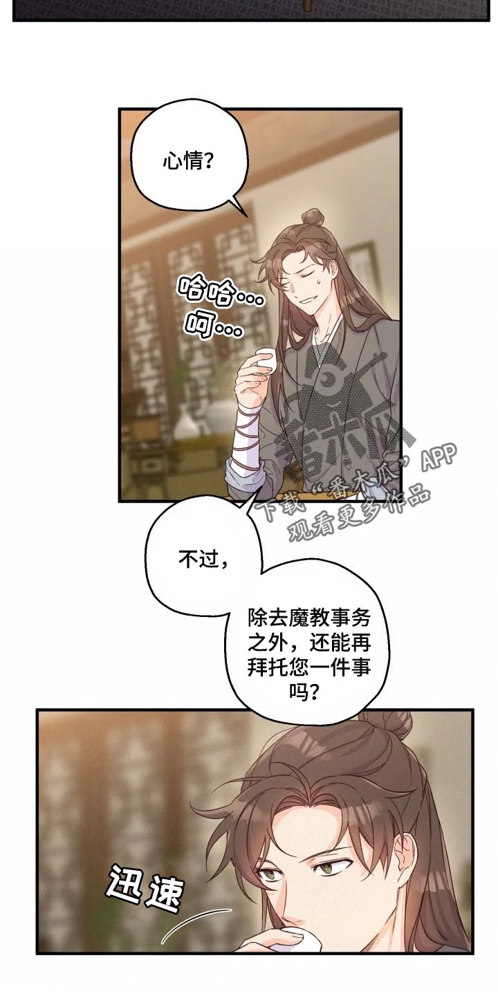 醉难忆漫画人物图片漫画,第42章：心情如何12图