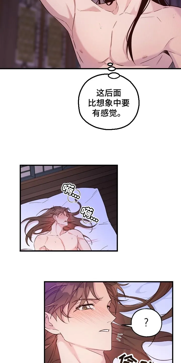醉梦难醒是什么意思漫画,第29章：小算盘26图