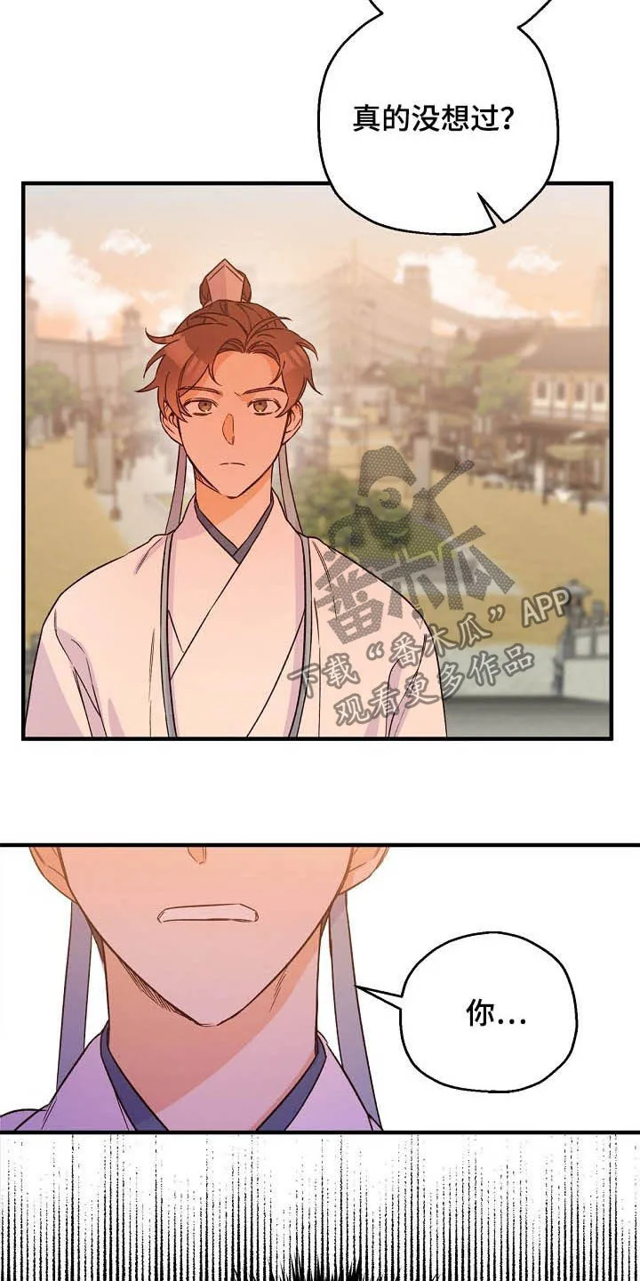 醉难忆漫画作者是谁漫画,第26章：不能越的线10图