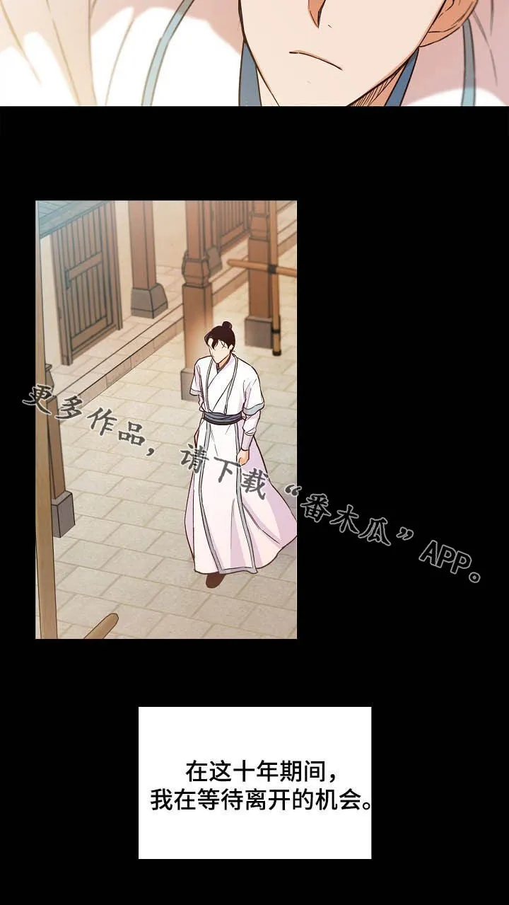 醉难忆漫画作者是谁漫画,第25章：离开的机会19图