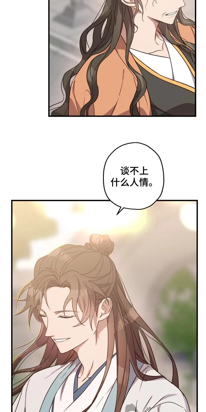 醉难忆漫画作者是谁漫画,第90章：【第二季】亲自出手13图