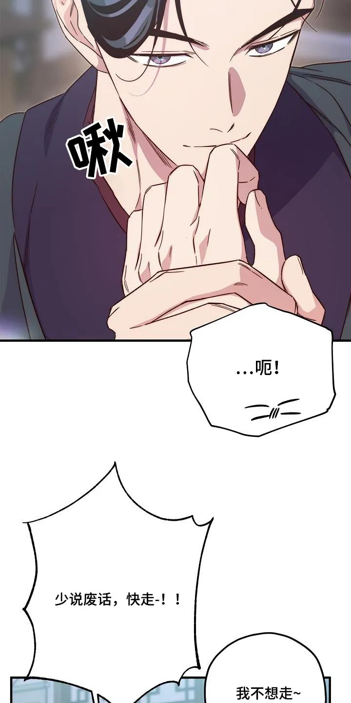 醉难忆漫画漫画,第98章：【第二季】解药14图