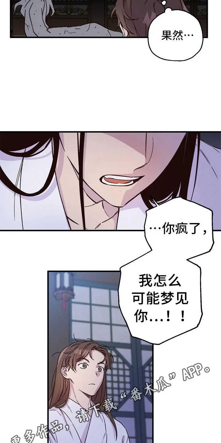 醉难忆漫画漫画,第17章：猜测15图