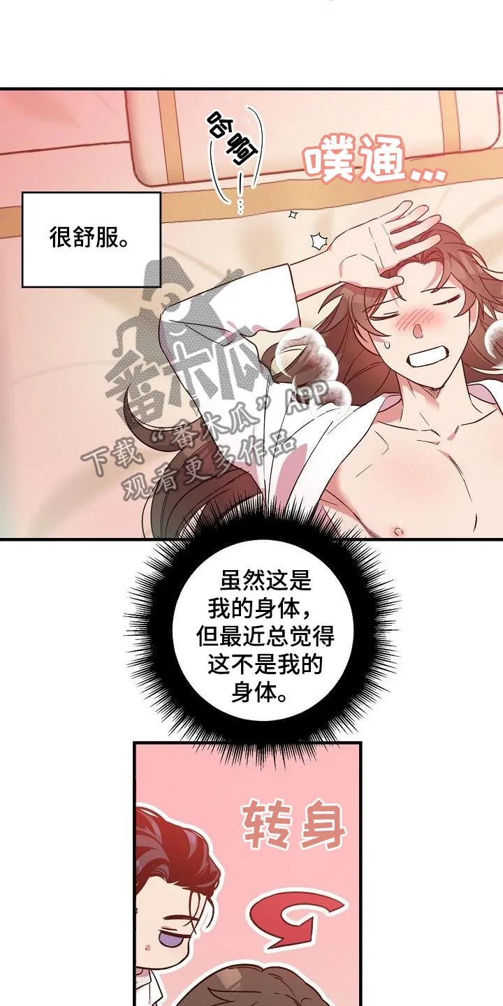醉难忆漫画人物图片漫画,第70章：惨败11图