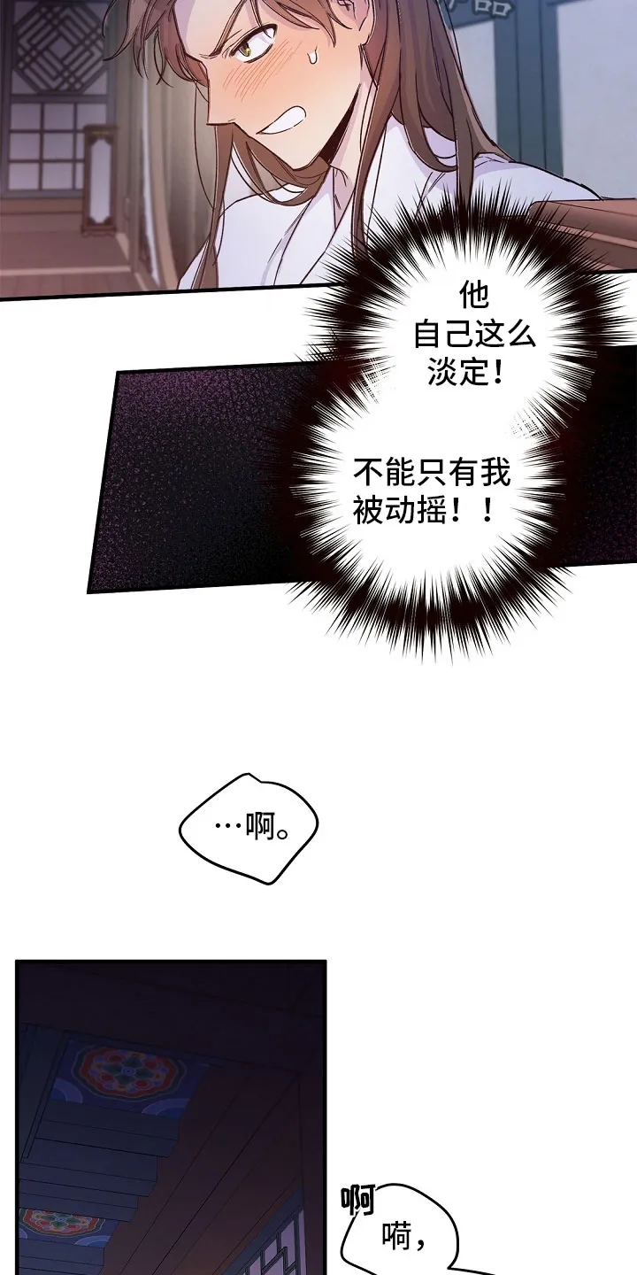 醉难忆漫画人物图片漫画,第18章：动摇15图