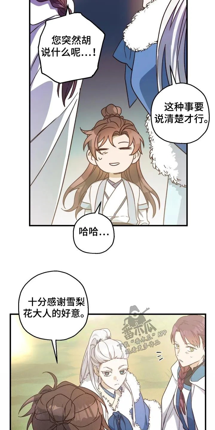 醉难忆漫画漫画,第92章：【第二季】冰宫之女7图