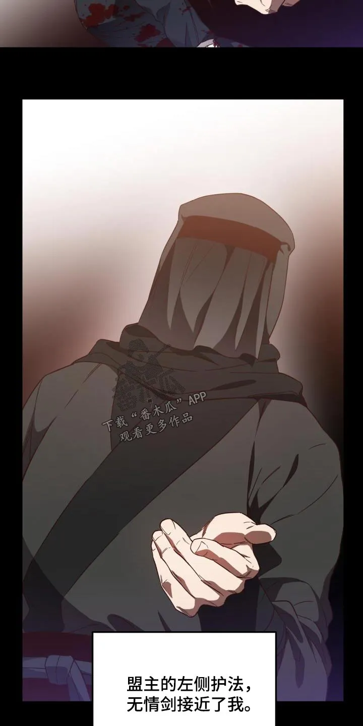 醉难忆漫画漫画,第104章：【第二季】卧底15图