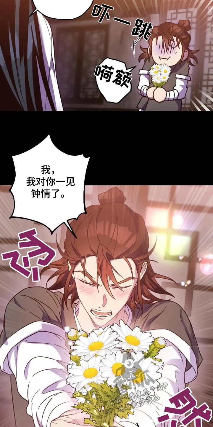 醉难忆漫画漫画,第83章：【第二季】表白17图