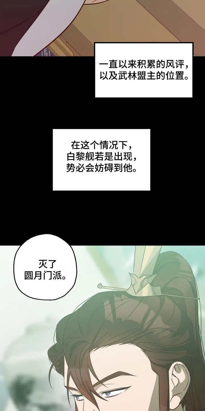 醉难忆漫画作者是谁漫画,第87章：【第二季】盟主24图
