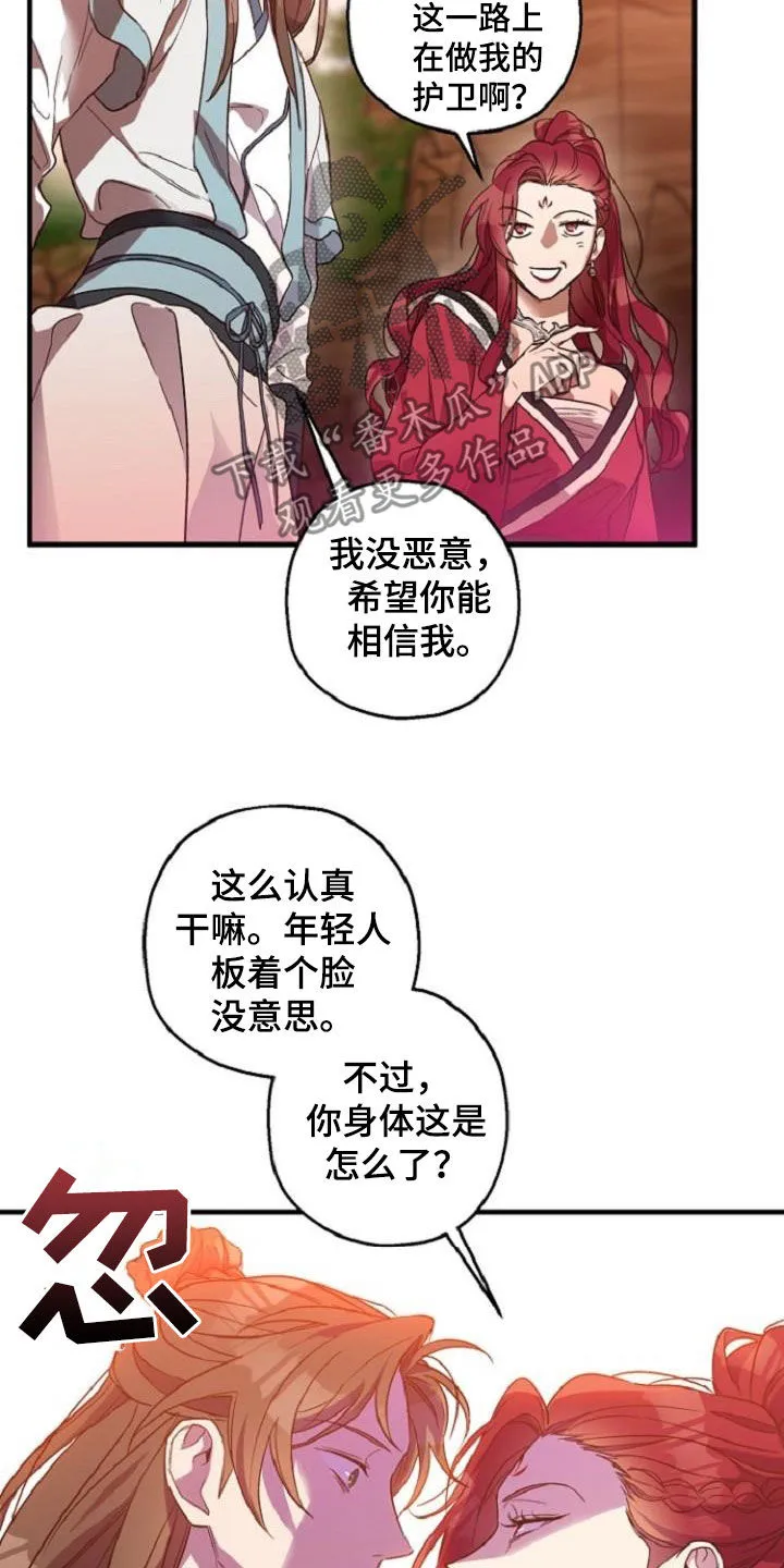 醉难忆漫画漫画,第75章：护送21图