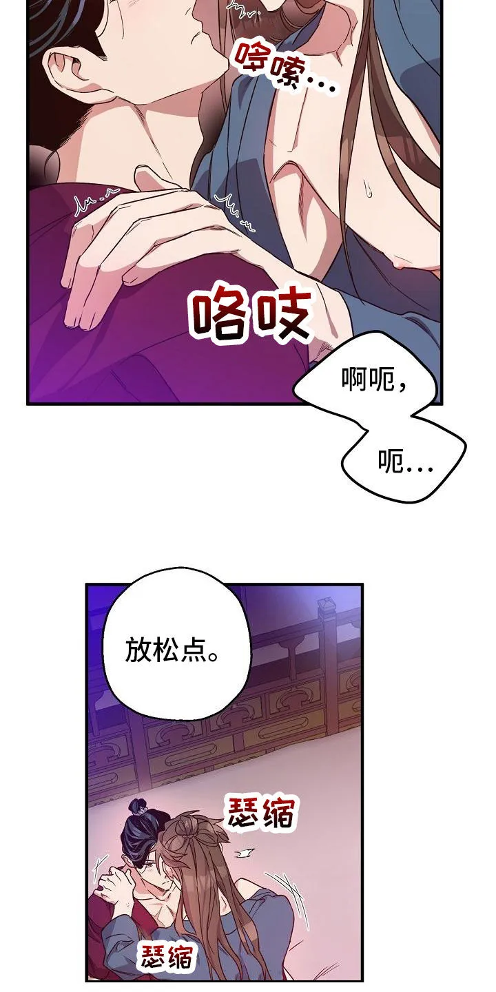 醉难忆漫画漫画,第79章：【第二季】走神22图
