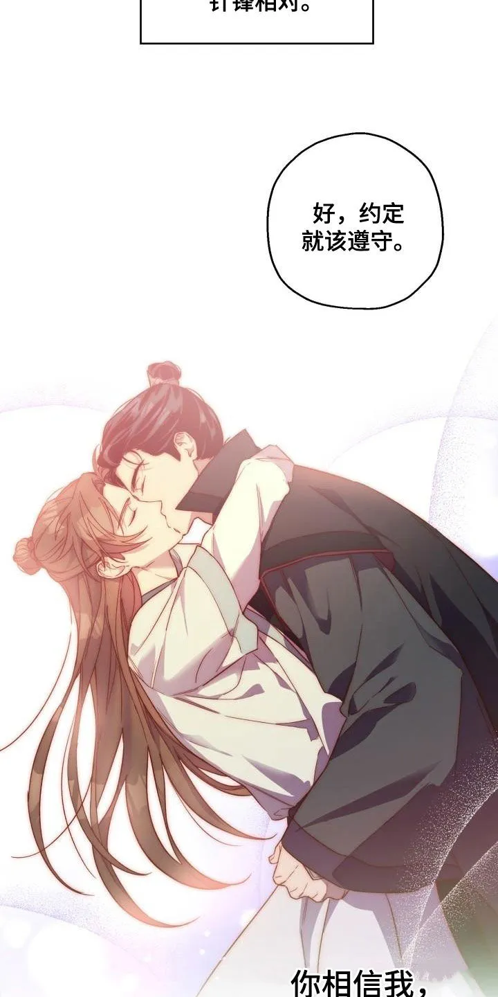 醉难忆漫画漫画,第78章：背叛（第一季完结）20图