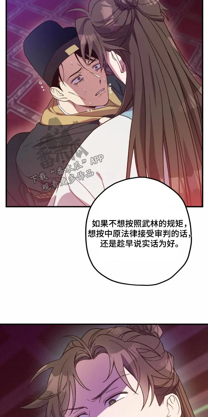 醉难忆漫画作者是谁漫画,第114章：【第二季】审判6图