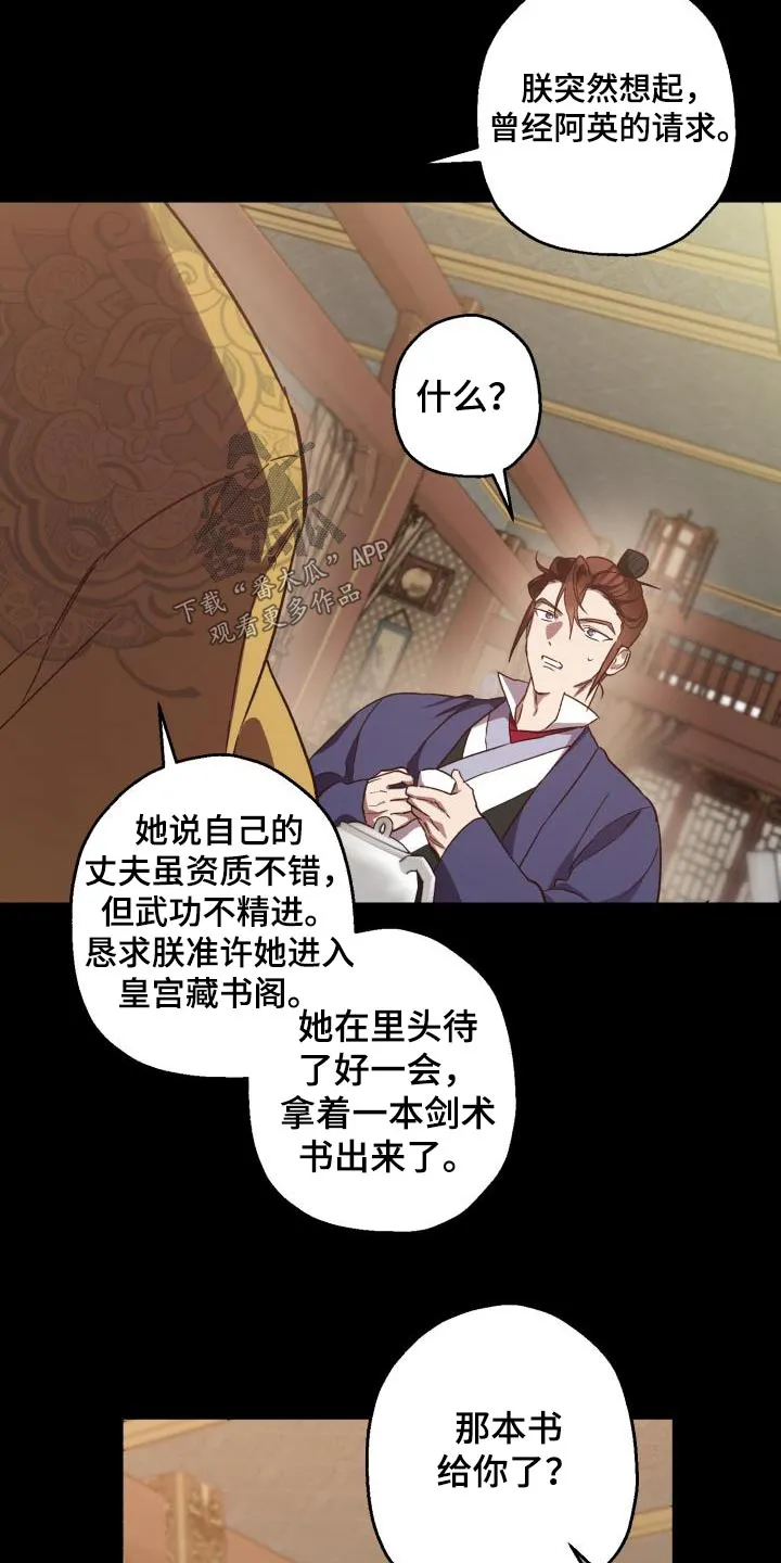 醉难忆漫画漫画,第85章：【第二季】文书3图