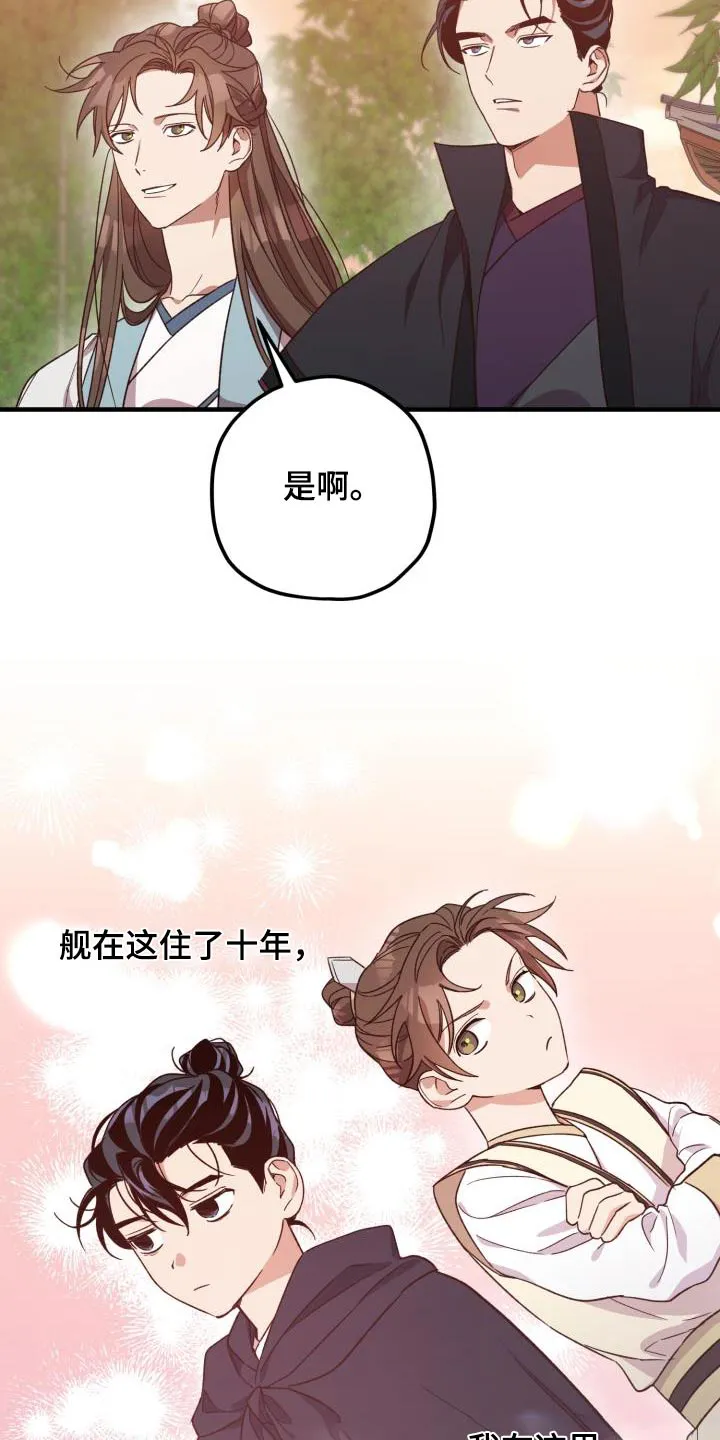 醉难忆漫画作者是谁漫画,第124章：【第二季】祭拜3图