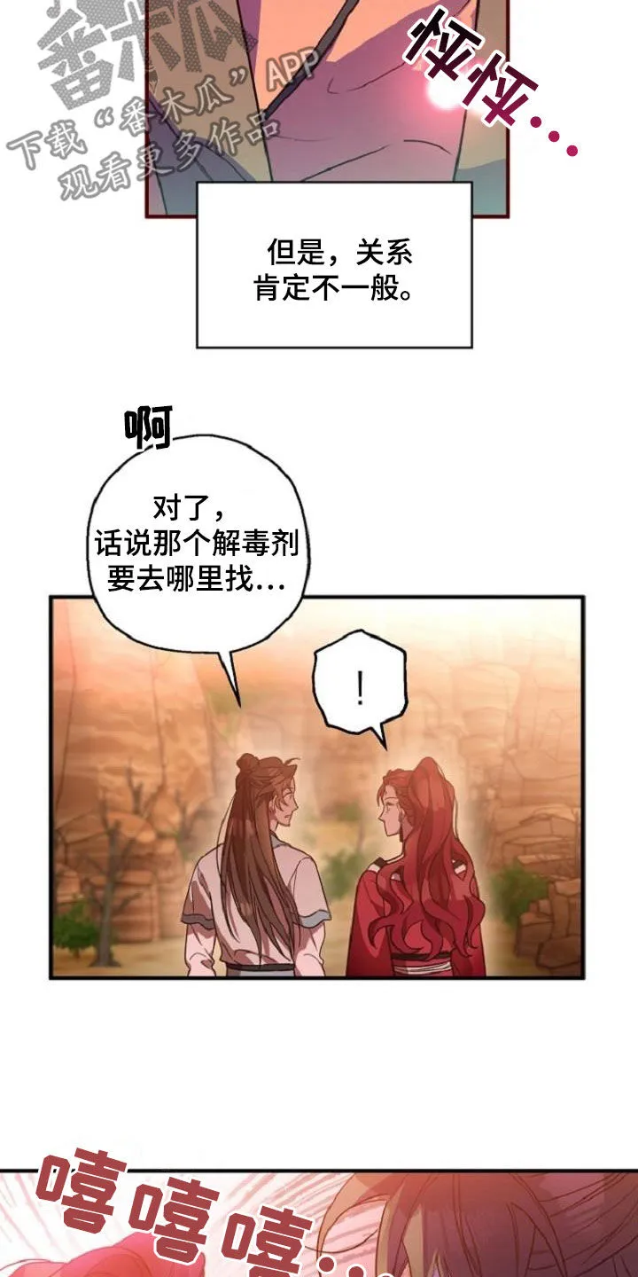 醉难忆漫画漫画,第76章：恋人关系22图