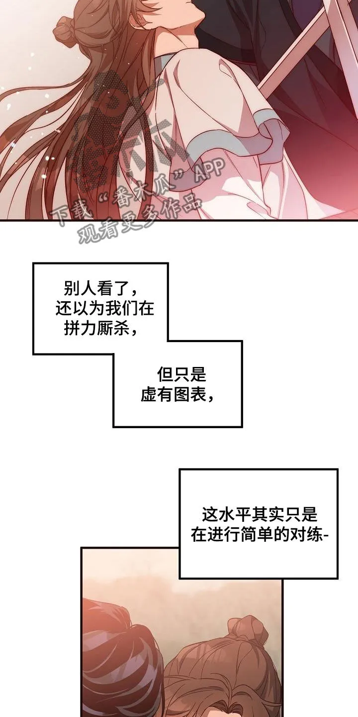 醉难忆漫画漫画,第62章：假死8图